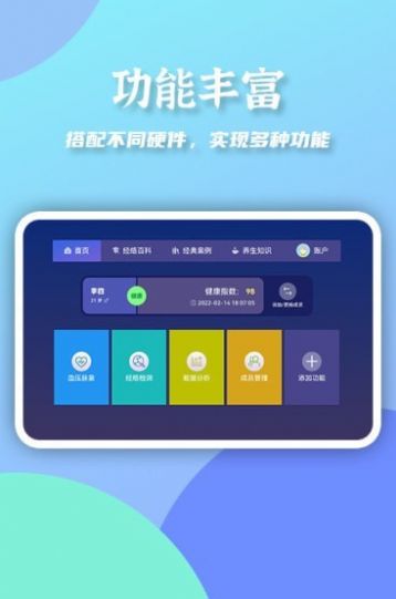 大富健康管家app官方版下载 v1.0.0