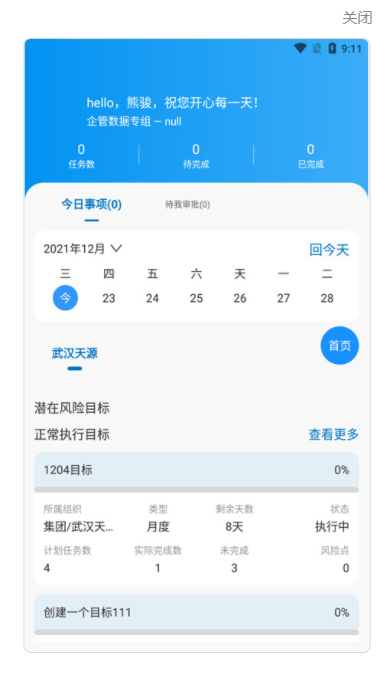 集团管控办公app软件下载 v2.3.3