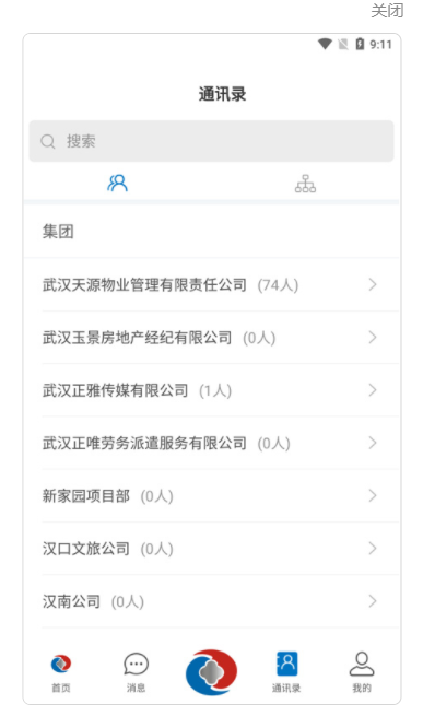 集团管控办公app软件下载 v2.3.3