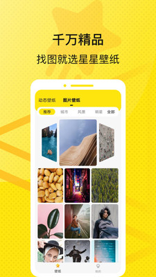 星星壁纸相机app