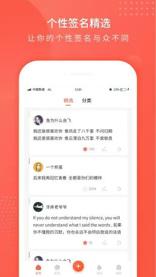 每日一句心情签名app