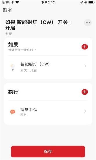 小顺智控app手机版 v1.0.0