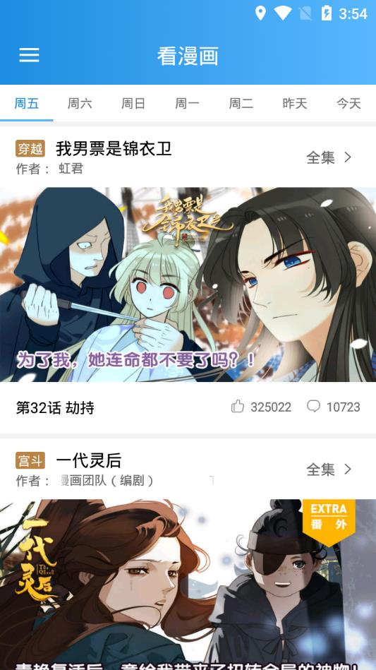 雅图漫画app