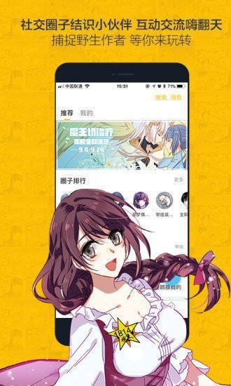 聚焦漫画app