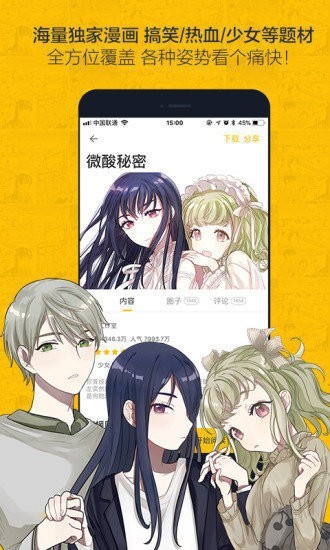 聚焦漫画app