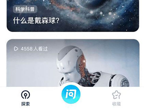 好奇小知app 安卓最新版