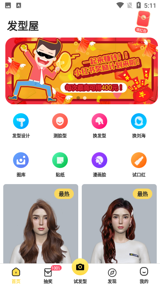 发型屋发型师端app