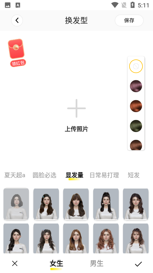 发型屋发型师端app