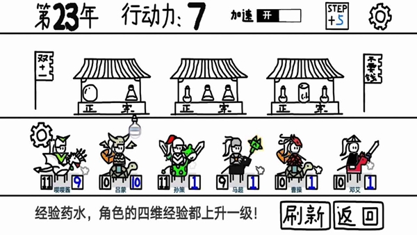 鼠绘三国模拟器破解版无限行动力 免广告