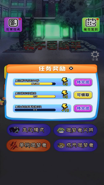 我不要躺平 最新版1.0.2