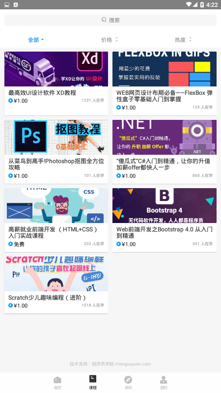 程序员学院app