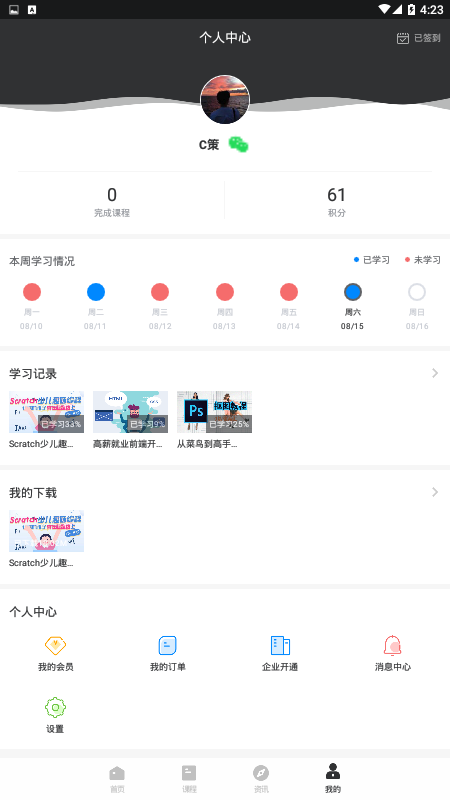 程序员学院app