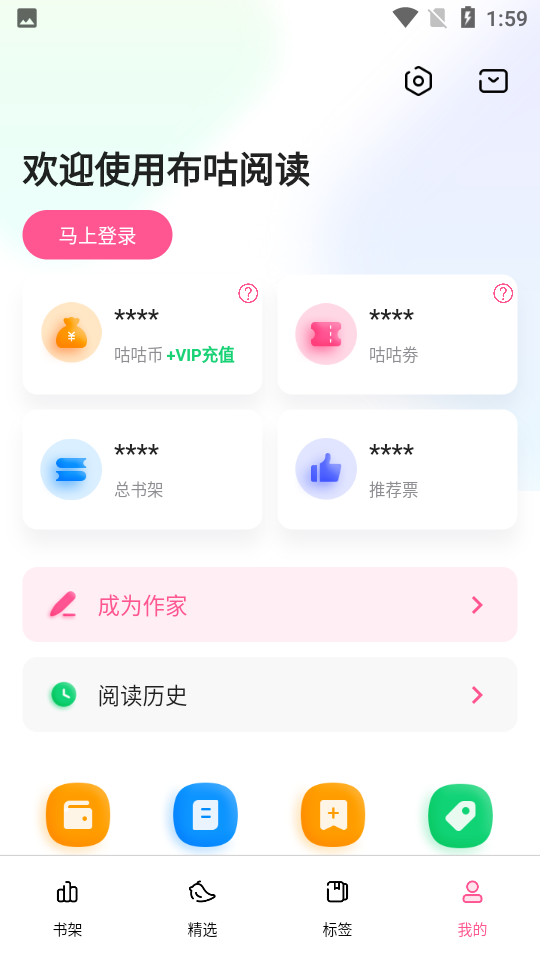 布咕阅读手机版app