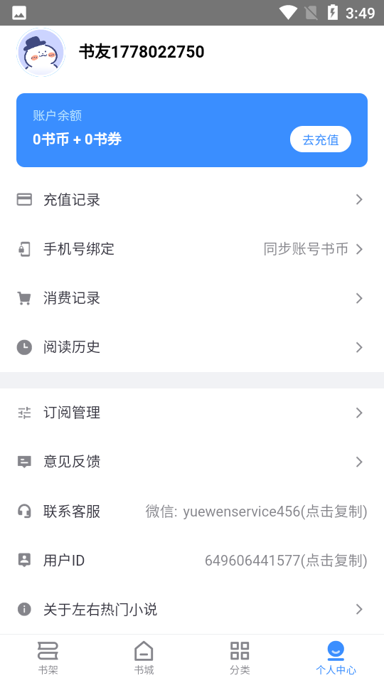 左右热门小说app