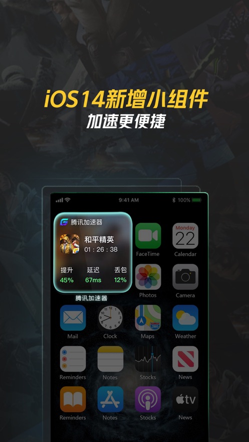 腾讯加速器app下载