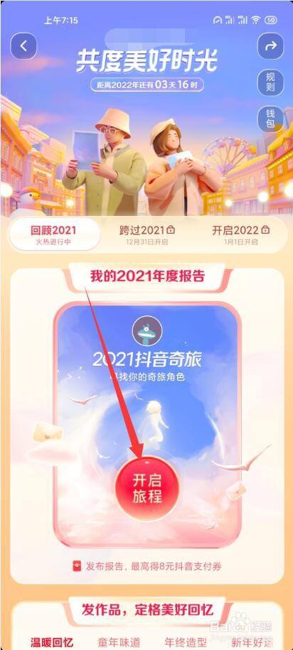 2021年抖音年度报告生成查看app手机最新版 v19.9.0