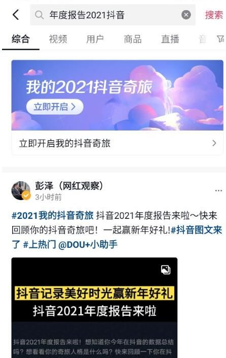 2021年抖音年度报告生成查看app手机最新版 v19.9.0
