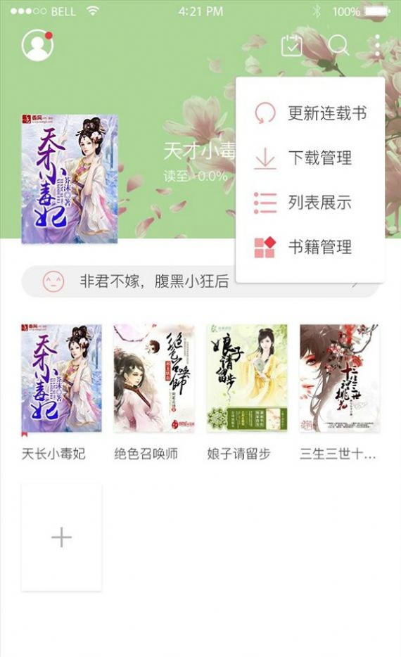 整点小说app