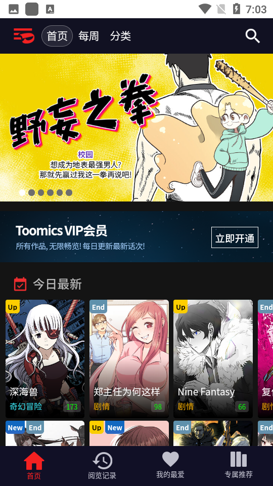 toomics玩漫app