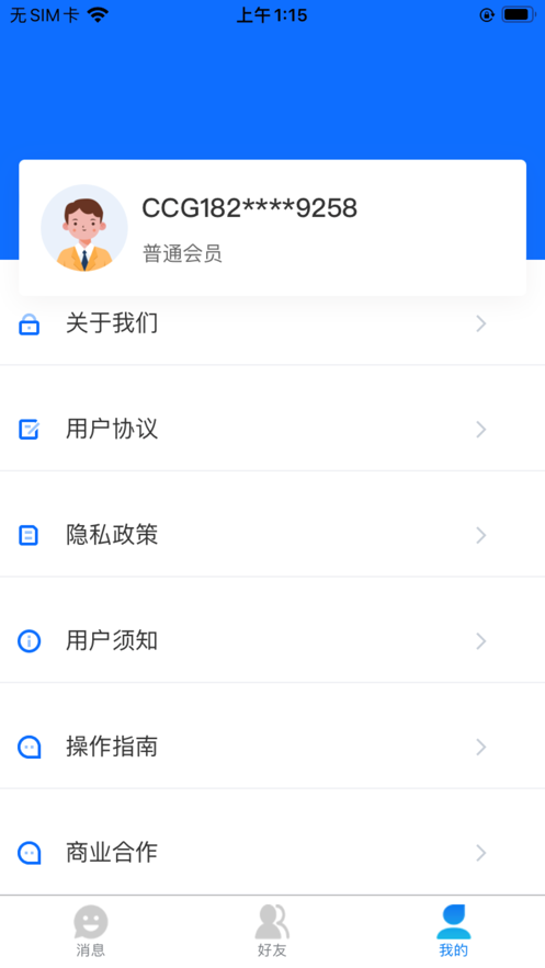 中链畅聊app官方版 v1.0