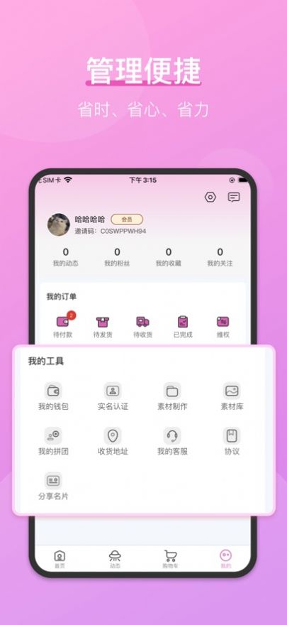 颜品荟百货购物app安卓版 v1.0.1