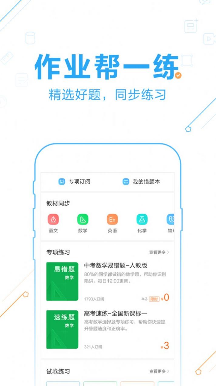 作业帮在线拍照解题app下载免费最新版 v13.31.2