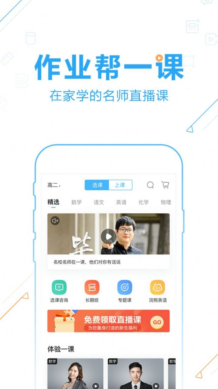 作业帮在线拍照解题app下载免费最新版 v13.31.2