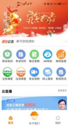 万安小巨人教育app官方最新版 v1.2.0