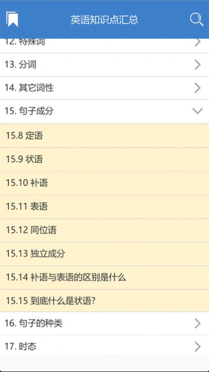 英语知识点汇总学习app官方版 1.0.1