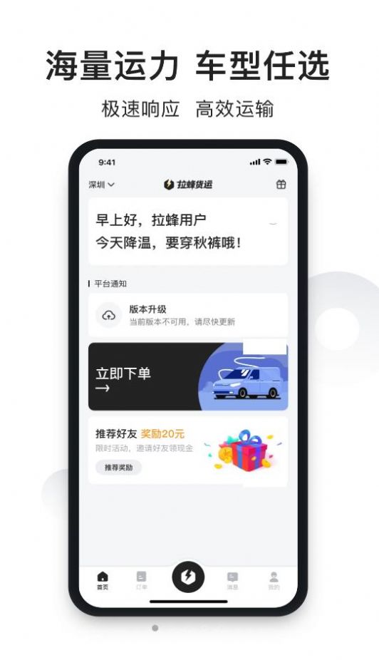 拉蜂货运服务app官方版下载 v1.0.15