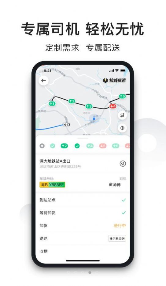 拉蜂货运服务app官方版下载 v1.0.15