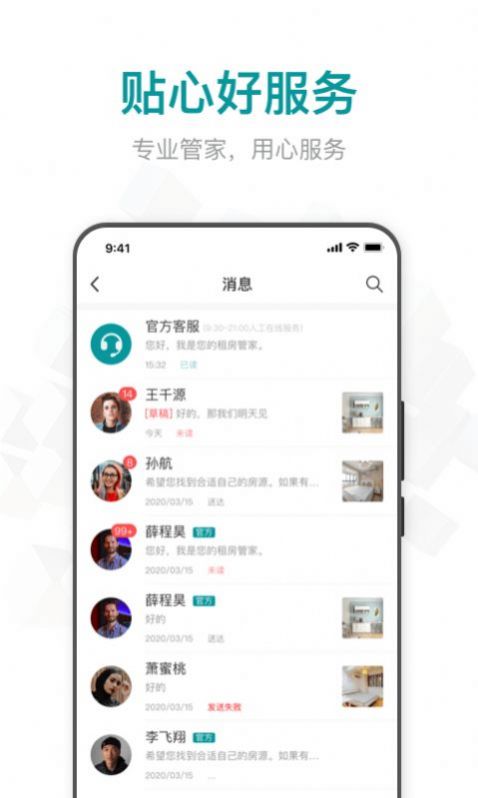 六六找房app官方版下载 v8.1.3