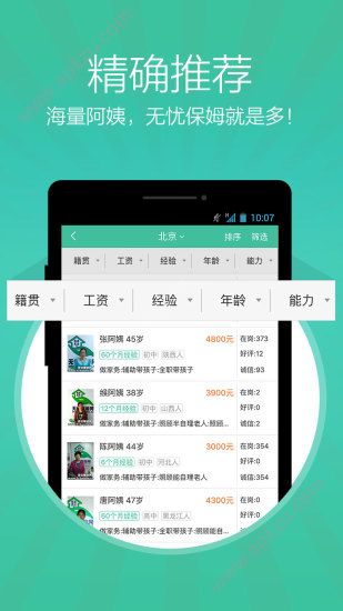 无忧保姆app安卓版下载 v6.1.1