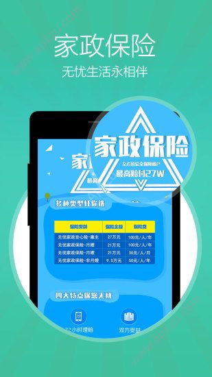 无忧保姆app安卓版下载 v6.1.1