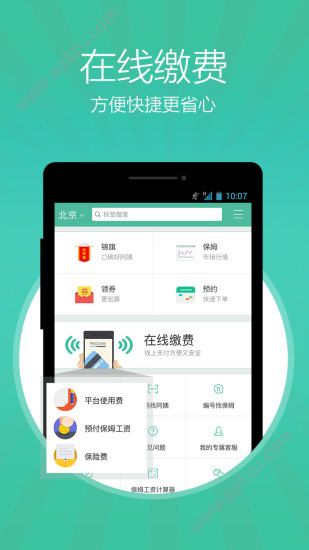 无忧保姆app安卓版下载 v6.1.1