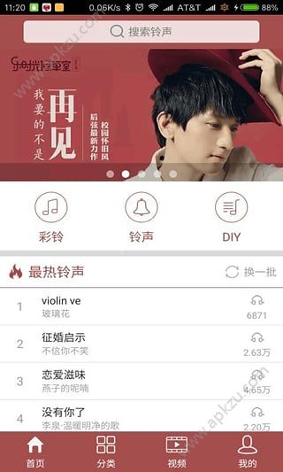 草莓铃音app下载 v5.5.6