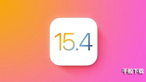 ios15.4正式版更新内容大全 15.4更新功能说明图片1