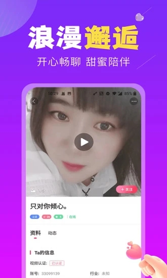 恋遇交友app