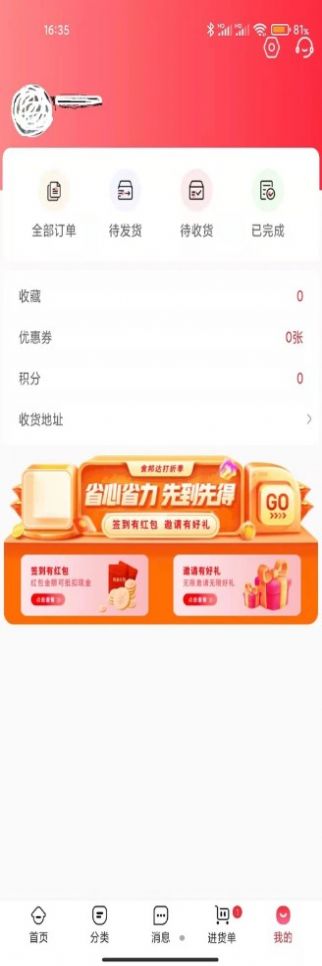 食邦达采购app官方版 v1.0.5