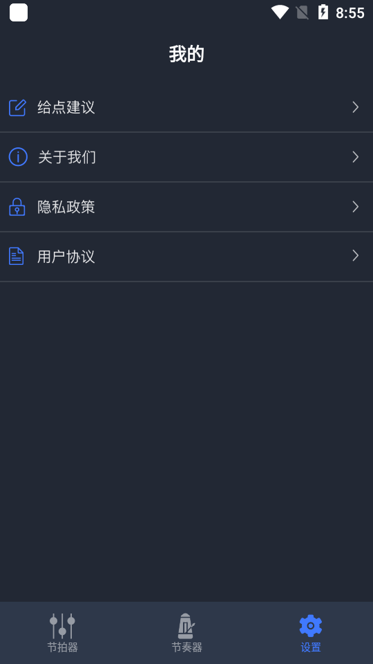 音乐节拍较音器app