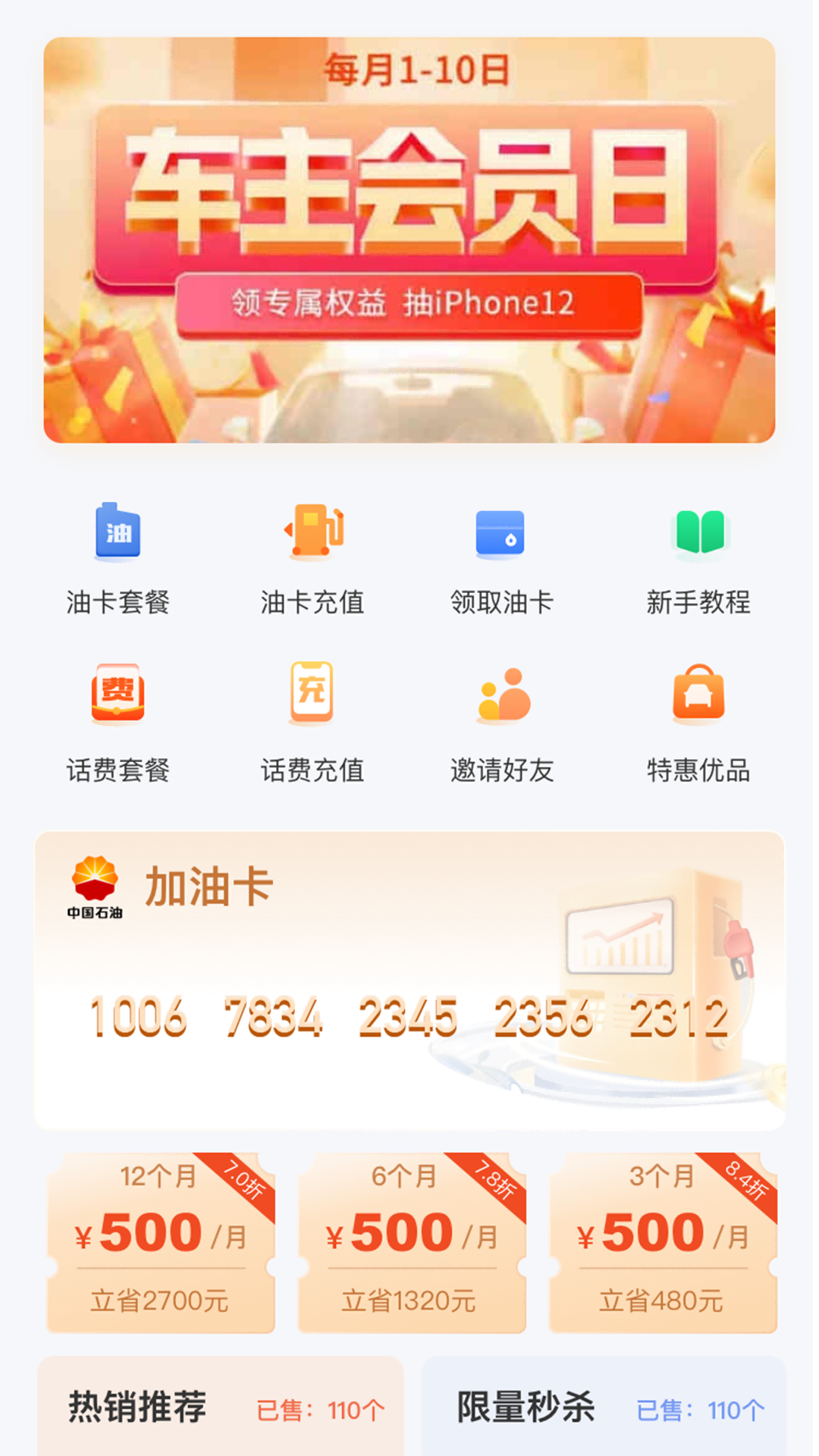 加油省车主app官方版 v2.0.0