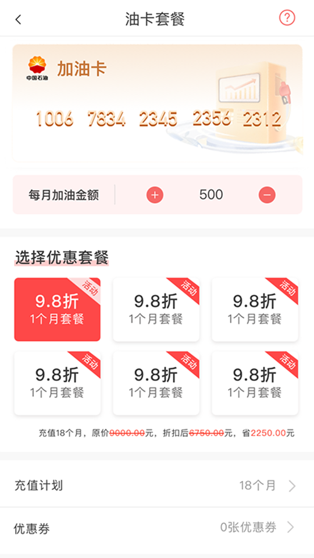 加油省车主app官方版 v2.0.0