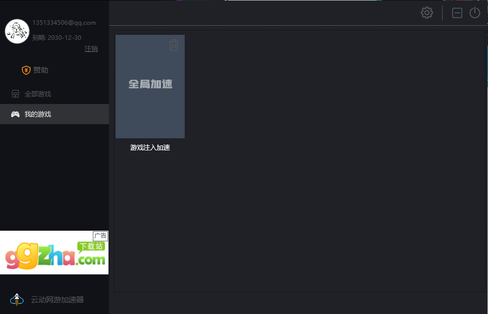 云动完全免费加速器 6.5.5