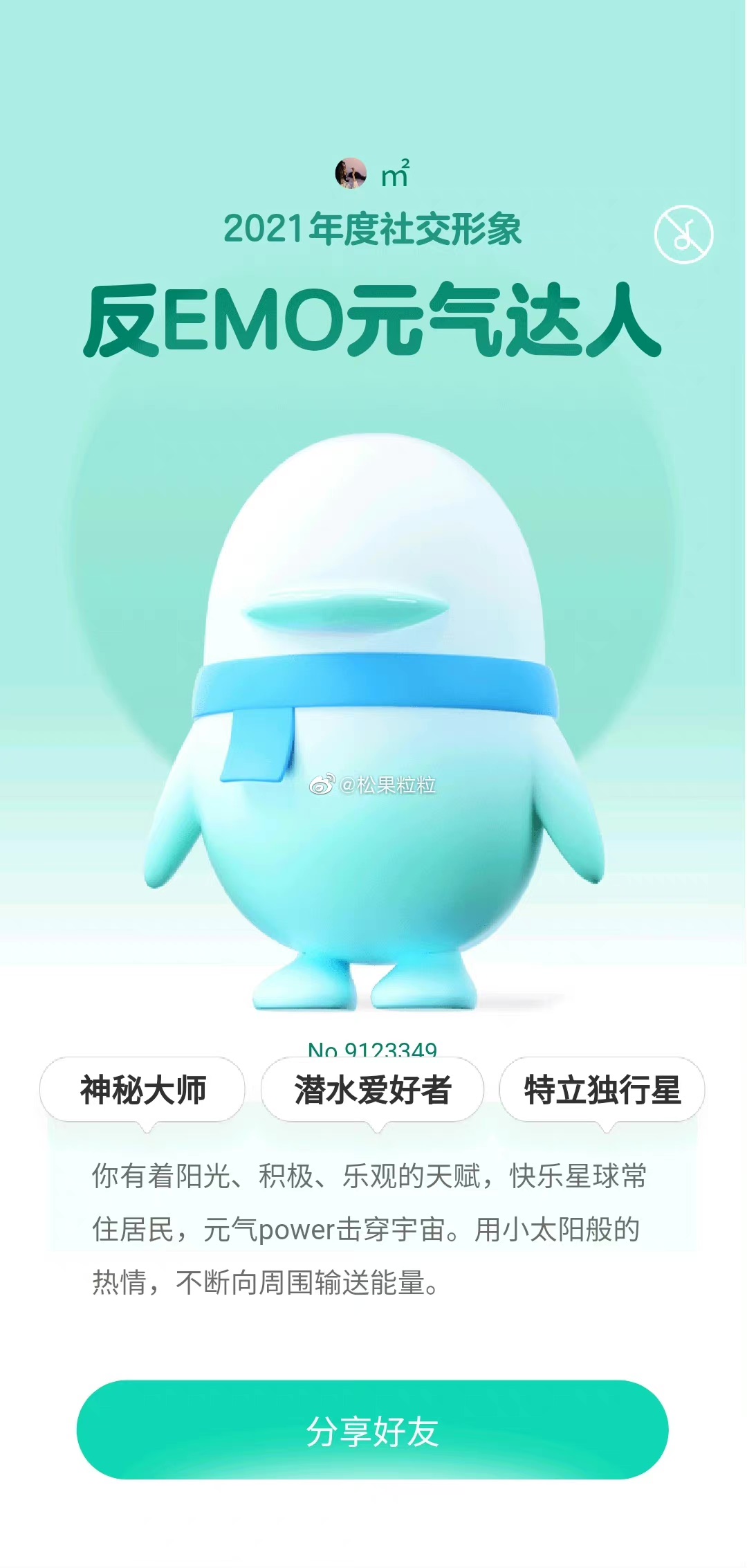 腾讯qq2021年度社交形象查询app官方版 v8.8.83