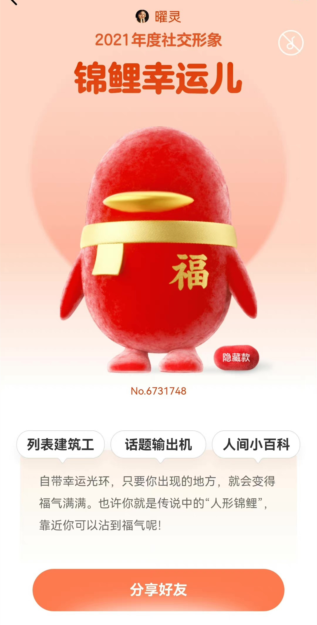 腾讯qq2021年度社交形象查询app官方版 v8.8.83