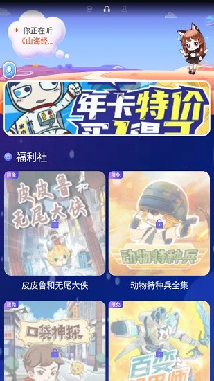 喜马拉雅少儿版app