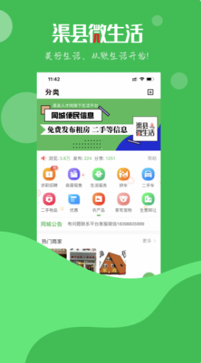 渠县微生活app官方版 v1.2.0