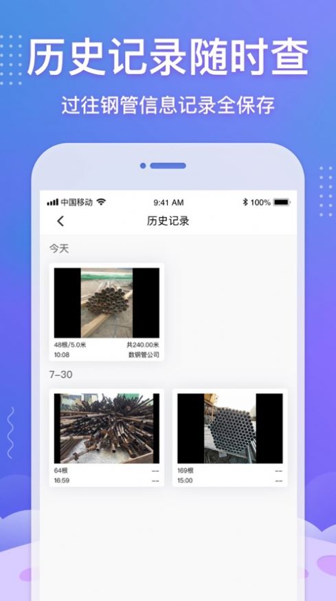 数钢管app手机版 v2.1.2