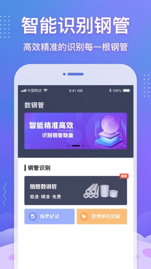 数钢管app手机版 v2.1.2