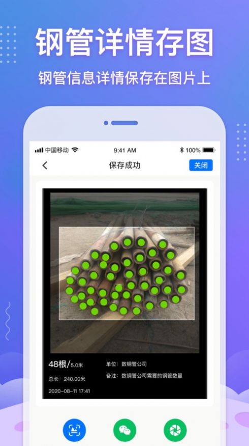 数钢管app手机版 v2.1.2